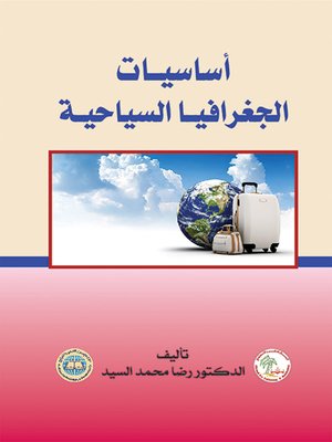 cover image of أساسيات الجغرافيا السياحية